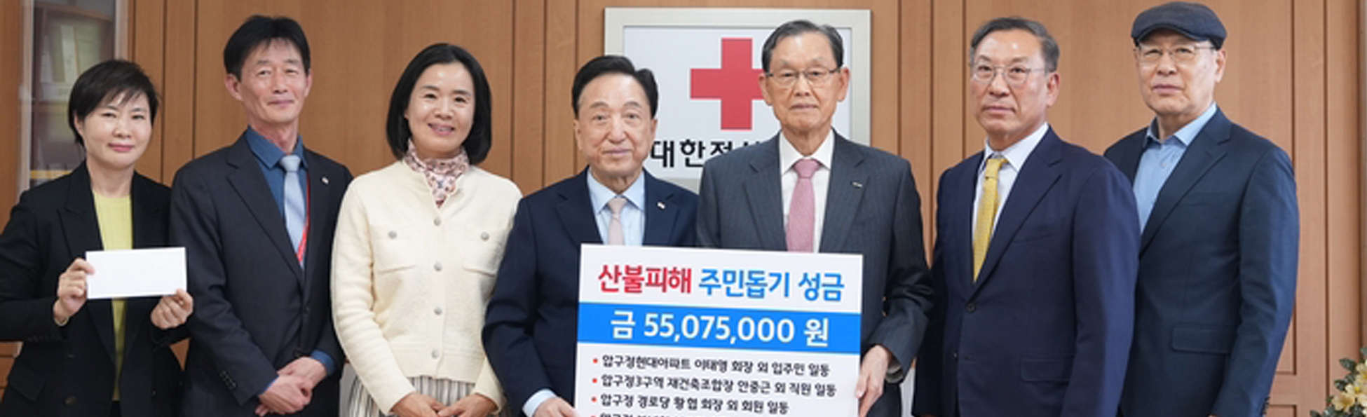 산불피해성금 대한적십자사 기탁 현장